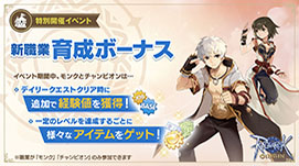 画像ギャラリー No.006のサムネイル画像 / 「ラグナロクオリジン」に大型アップデート“EXPANSION：神罰の代行者”が実装。新職業モンク，チャンピオンなど追加要素が多数登場