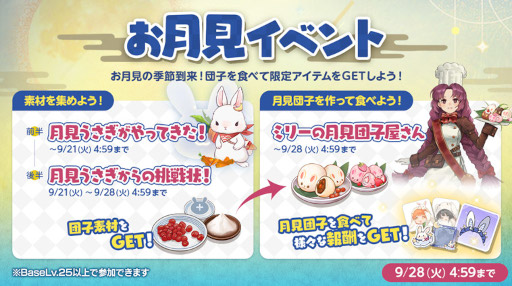 画像ギャラリー No.001のサムネイル画像 / 「ラグナロクオリジン」お月見をテーマにしたイベントがスタート