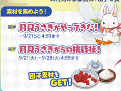 「ラグナロクオリジン」お月見をテーマにしたイベントがスタート