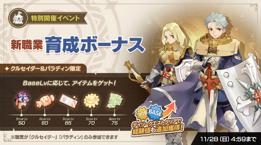 画像ギャラリー No.004のサムネイル画像 / 「ラグナロクオリジン」で大型アップデートが実施。ソードマンクラスの2次職クルセイダーと上位2次職パラディンが実装