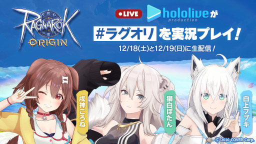 画像ギャラリー No.001のサムネイル画像 / 「ラグオリ」ホロライブの戌神ころね,獅白ぼたん,白上フブキによる実況プレイ動画の生配信が決定