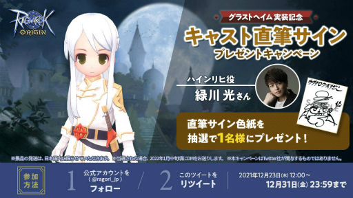 画像ギャラリー No.003のサムネイル画像 / 「ラグオリ」大型アップデート“EXPANSION：久遠の古城”実装