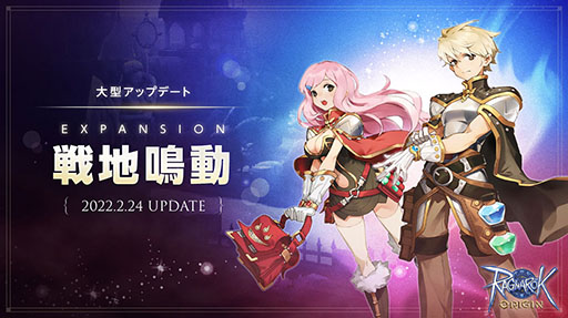 画像ギャラリー No.010のサムネイル画像 / 「ラグナロクオリジン」に新職業アルケミストとクリエイターが実装。次期アップデート“EXPANSION : 戦地鳴動”の詳細を最新資料を元に先行紹介
