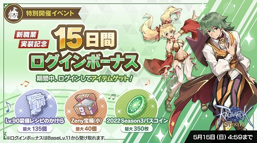 画像ギャラリー No.003のサムネイル画像 / 「ラグナロクオリジン」の大型アップデート“EXPANSION:夢幻演舞”が4月27日に実施へ。新職業バード,ダンサーなどが実装に