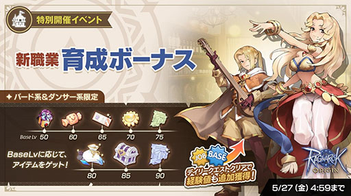 画像ギャラリー No.003のサムネイル画像 / 「ラグナロクオリジン」の大型アップデート「EXPANSION:夢幻演舞」が本日実装に。バードやクラウンら新職業,マップが登場