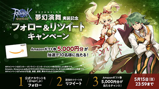 画像ギャラリー No.004のサムネイル画像 / 「ラグナロクオリジン」の大型アップデート「EXPANSION:夢幻演舞」が本日実装に。バードやクラウンら新職業,マップが登場