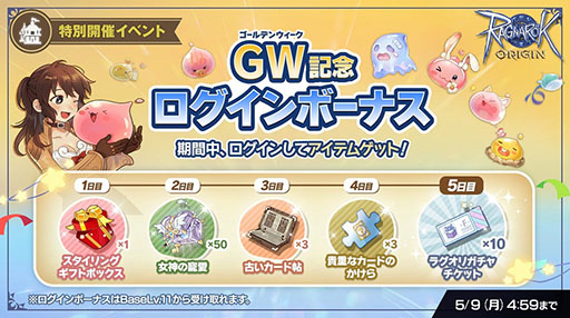 画像ギャラリー No.005のサムネイル画像 / 「ラグナロクオリジン」の大型アップデート「EXPANSION:夢幻演舞」が本日実装に。バードやクラウンら新職業,マップが登場