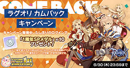 画像ギャラリー No.004のサムネイル画像 / 「ラグナロクオリジン」がまもなく配信1周年。特設サイトの開設ならびに1st Anniversaryイベントの情報が発表に