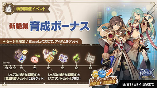 画像ギャラリー No.008のサムネイル画像 / 「ラグナロクオリジン」大型アップデート“EXPANSION:継承される叡智”が実装に。マジシャン系の2次職セージなど新要素を多数追加