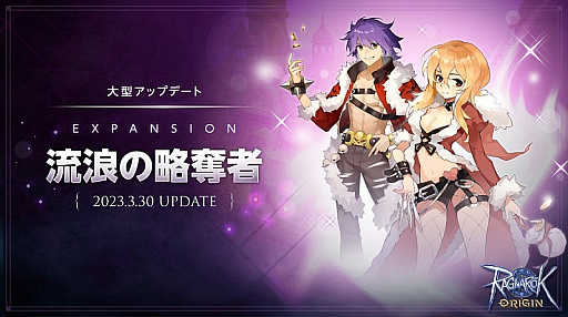 画像ギャラリー No.007のサムネイル画像 / 「ラグナロクオリジン」,大型アップデート「EXPANSION:流浪の略奪者」実装。シーフ系2次職「ローグ」と上位2次職「チェイサー」が新たに登場