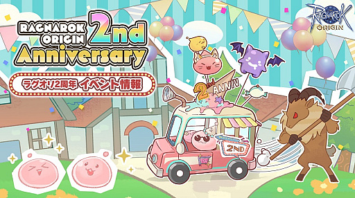 画像ギャラリー No.003のサムネイル画像 / 6月28日にサービス開始2周年を迎える「ラグナロクオリジン」,ログインボーナスやゲーム内イベント満載の「2nd Anniversary特設サイト」オープン