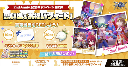 画像ギャラリー No.010のサムネイル画像 / 6月28日にサービス開始2周年を迎える「ラグナロクオリジン」,ログインボーナスやゲーム内イベント満載の「2nd Anniversary特設サイト」オープン
