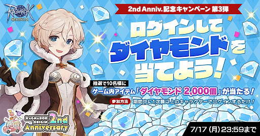 画像ギャラリー No.011のサムネイル画像 / 6月28日にサービス開始2周年を迎える「ラグナロクオリジン」,ログインボーナスやゲーム内イベント満載の「2nd Anniversary特設サイト」オープン