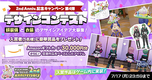 画像ギャラリー No.012のサムネイル画像 / 6月28日にサービス開始2周年を迎える「ラグナロクオリジン」,ログインボーナスやゲーム内イベント満載の「2nd Anniversary特設サイト」オープン