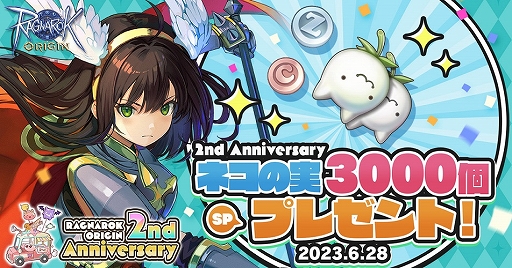 画像ギャラリー No.002のサムネイル画像 / 「ラグナロクオリジン」正式サービスから本日で2周年。ネコの実3000個などがもらえるほか，さまざまなゲーム内記念イベントもスタート