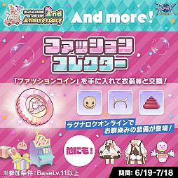 画像ギャラリー No.003のサムネイル画像 / 「ラグナロクオリジン」正式サービスから本日で2周年。ネコの実3000個などがもらえるほか，さまざまなゲーム内記念イベントもスタート