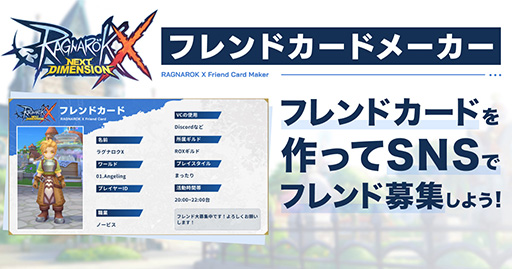 画像ギャラリー No.003のサムネイル画像 / 「RO」最新作となるスマホ向けMMORPG「ラグナロクX」，日本でのサービス開始日が11月20日に決定。追加の事前登録特典も公開に