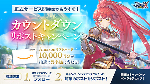 画像ギャラリー No.005のサムネイル画像 / 「RO」最新作となるスマホ向けMMORPG「ラグナロクX」，日本でのサービス開始日が11月20日に決定。追加の事前登録特典も公開に
