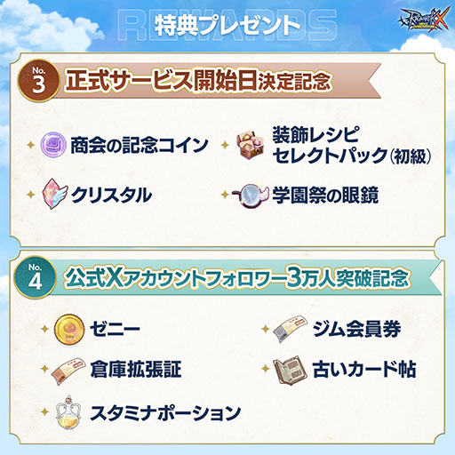 画像ギャラリー No.006のサムネイル画像 / 「RO」最新作となるスマホ向けMMORPG「ラグナロクX」，日本でのサービス開始日が11月20日に決定。追加の事前登録特典も公開に