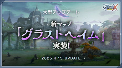 画像ギャラリー No.001のサムネイル画像 / 「ラグナロクX」，新マップ「グラストヘイム」を大型アップデートで追加。イベント「古城探検隊」がスタート