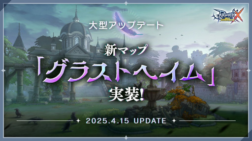 画像ギャラリー No.010のサムネイル画像 / 「ラグナロクX」，新マップ「グラストヘイム」を大型アップデートで追加。イベント「古城探検隊」がスタート