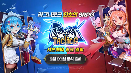 画像ギャラリー No.001のサムネイル画像 / 「Ragnarok Tactics」,韓国でのサービス開始日が3月31日に決定。最新トレイラーも公開に
