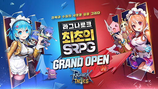 画像ギャラリー No.001のサムネイル画像 / ラグナロクのIPを活用したスマホ向けSRPG「Ragnarok Tactics」が韓国向けに配信開始。実機で撮影したスクリーンショットも多数掲載