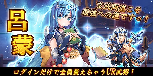画像ギャラリー No.003のサムネイル画像 / 「ぶっ飛び三国」,リリース後にもらえるログイン特典が公開