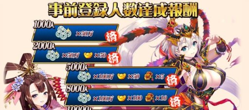 画像ギャラリー No.001のサムネイル画像 / 「ぶっ飛び三国」，事前登録8000人突破でリリース後報酬を追加。高級ガチャが計15回分に