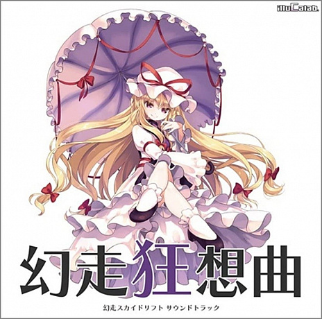 画像ギャラリー No.011のサムネイル画像 / 東方プロジェクトのレースゲーム「幻走スカイドリフト」がPS4向けに本日配信。サウンドトラックが当たるTwitterキャンペーンも実施