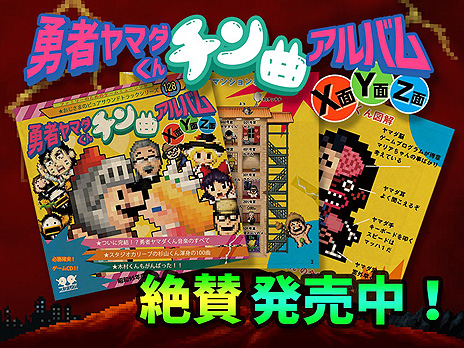 画像ギャラリー No.005のサムネイル画像 / 「勇者ヤマダくん」（Steam/Switch）体験版の配信が本日より順次開始。無料アップデートでの「勇者ヤマダくん2 〜幻の花嫁〜」追加も