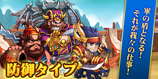 画像ギャラリー No.003のサムネイル画像 / 「ぶっ飛び三国」，3種類ある武将タイプの概要が公開