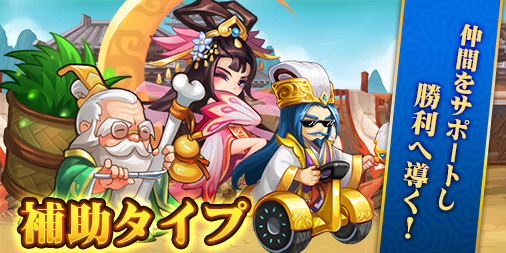画像ギャラリー No.004のサムネイル画像 / 「ぶっ飛び三国」，3種類ある武将タイプの概要が公開