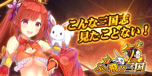 画像ギャラリー No.004のサムネイル画像 / 「ぶっ飛び三国」，最初に加入する武将「劉禅」と「甘夫人」が公開