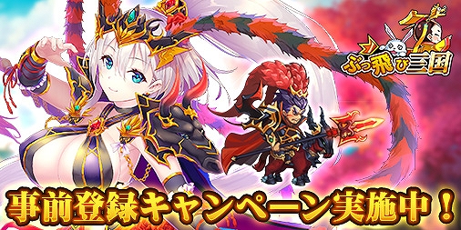 画像ギャラリー No.001のサムネイル画像 / 「ぶっ飛び三国」,超レア武将「趙雲」など任務をクリアして獲得できる報酬を紹介