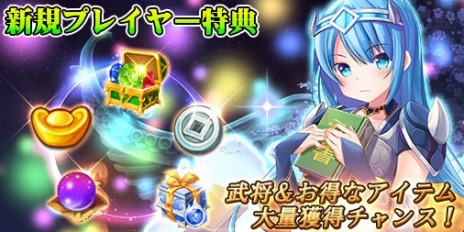 画像ギャラリー No.002のサムネイル画像 / 新作ブラウザゲーム「ぶっ飛び三国」の正式サービスが本日スタート。抽選でWebMoneyが当たるキャンペーンを実施