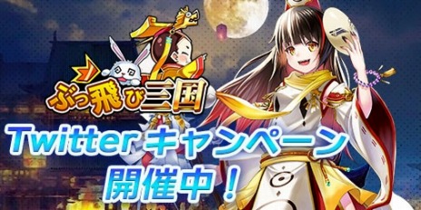 画像ギャラリー No.003のサムネイル画像 / 新作ブラウザゲーム「ぶっ飛び三国」の正式サービスが本日スタート。抽選でWebMoneyが当たるキャンペーンを実施