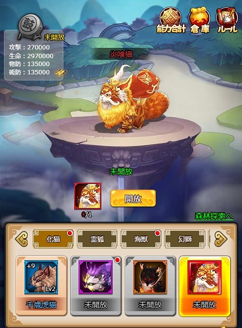 画像ギャラリー No.002のサムネイル画像 / 「ぶっ飛び三国」,最高レア神獣“炎喰猫”が獲得できる卵割りイベントが開催