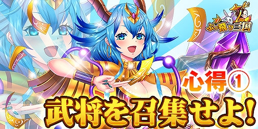画像ギャラリー No.005のサムネイル画像 / 「ぶっ飛び三国」,豪華報酬が獲得できるイベントが開催中。URを越えた“GUR”武将の「伝説劉備」も登場