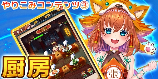 画像ギャラリー No.004のサムネイル画像 / 「ぶっ飛び三国」，3種類のやり込みコンテンツを紹介。新規応援ギフトは内容が一新