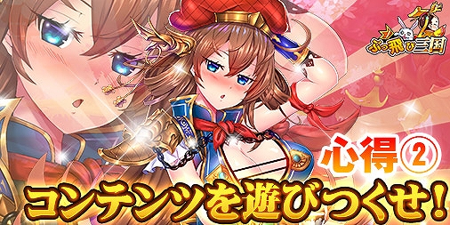画像ギャラリー No.007のサムネイル画像 / 「ぶっ飛び三国」，3種類のやり込みコンテンツを紹介。新規応援ギフトは内容が一新