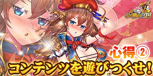 画像ギャラリー No.006のサムネイル画像 / 「ぶっ飛び三国」,豪華アイテムが当たる抽選イベント「天運無双」がスタート