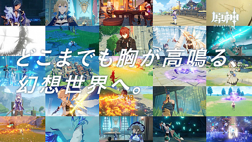 画像ギャラリー No.002のサムネイル画像 / 「原神」のTVCMが全国の主要都市圏で放映スタート。バージョンは全部で5種類