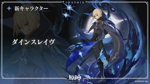 画像ギャラリー No.012のサムネイル画像 / ［TGS 2020］「原神」リリース直前の生放送が配信。津田健次郎さん演じる新キャラクターが公開に