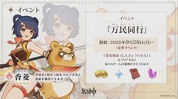 画像ギャラリー No.015のサムネイル画像 / ［TGS 2020］「原神」リリース直前の生放送が配信。津田健次郎さん演じる新キャラクターが公開に