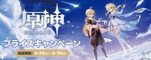 画像ギャラリー No.002のサムネイル画像 / 「原神」のセガ限定オリジナルグッズが手に入るプライズキャンペーンを4月29日より実施
