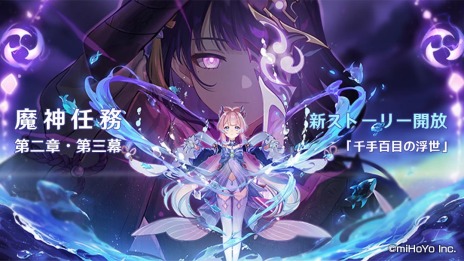 画像ギャラリー No.008のサムネイル画像 / 「原神」のVer.2.1アップデートが本日実装。新たに雷電将軍や九条裟羅が登場し，新エリアの“海祇島”と“セイライ島”が開放に
