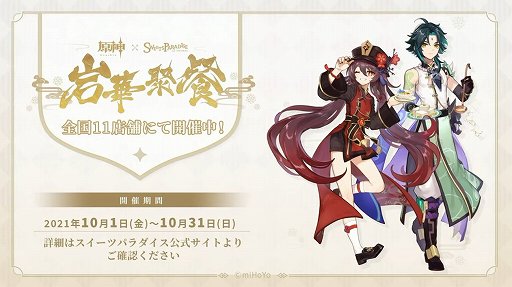 画像ギャラリー No.021のサムネイル画像 / ［TGS 2021］「原神」Ver2.2“霧の海と謎の秘境”は10月13日に実装。新キャラクターは★4のトーマ