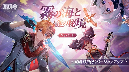 画像ギャラリー No.001のサムネイル画像 / 「原神」,★5キャラ“公子”タルタリヤが登場するVer.2.2アップデートを実施。トーマと早柚のデートイベントも実装