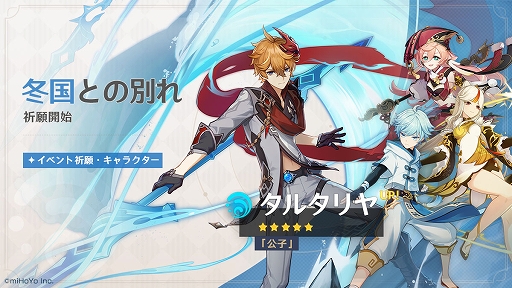 画像ギャラリー No.002のサムネイル画像 / 「原神」,★5キャラ“公子”タルタリヤが登場するVer.2.2アップデートを実施。トーマと早柚のデートイベントも実装